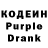 Кодеин Purple Drank Gijs Wolfs